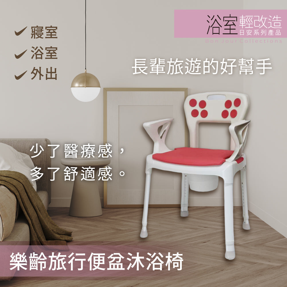 《悅康品家》樂齡旅行-便攜式沐浴便盆椅(贈吸水固化劑+收納袋)