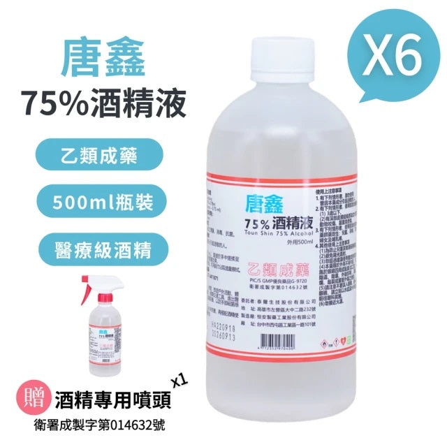 唐鑫 藥用75%醫療酒精500ml/瓶
