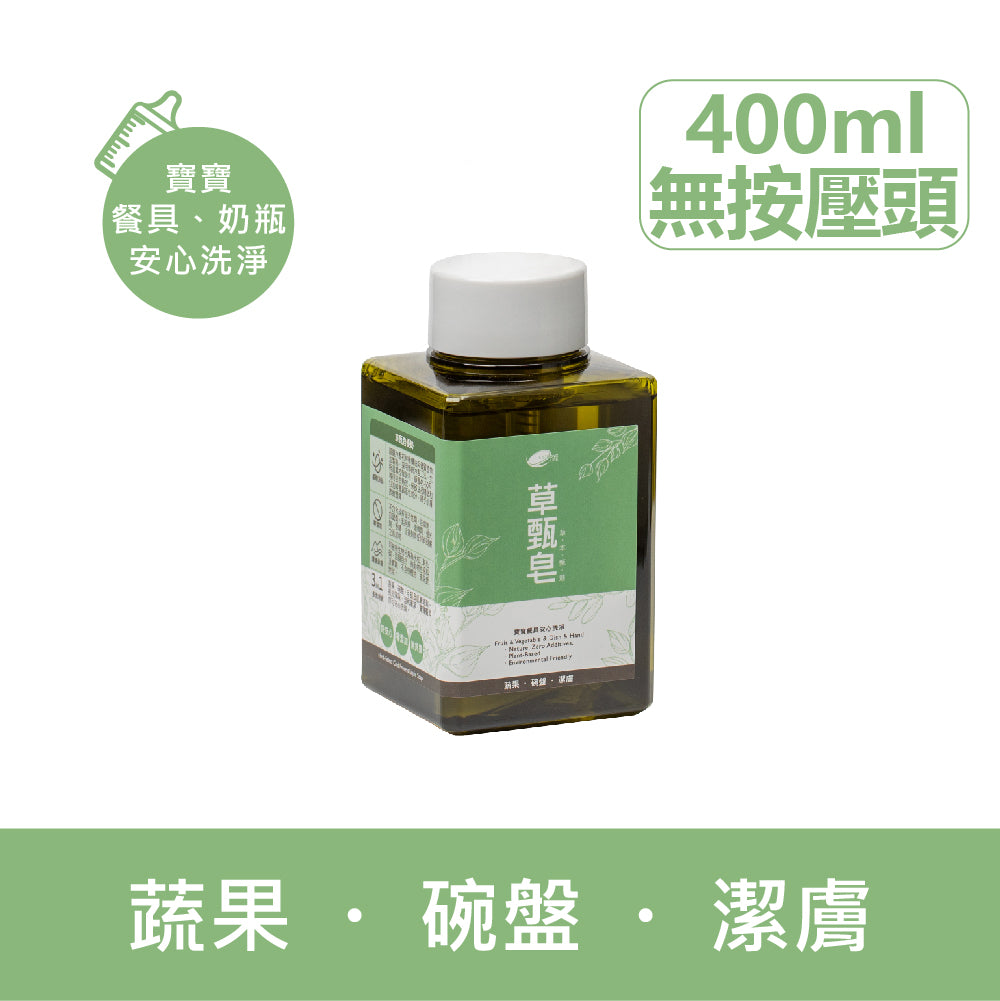 《草甄皂》3合1冷製液態皂400ml