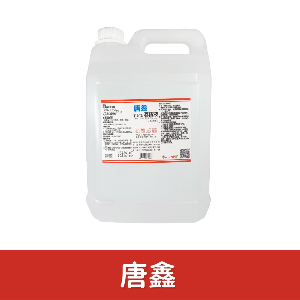 【加Line享優惠】唐鑫 75%藥用酒精 4L/桶*6 (整箱宅配)