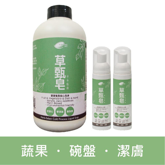 《草甄皂》3合1冷製液態皂 1000ml+80ml×2
