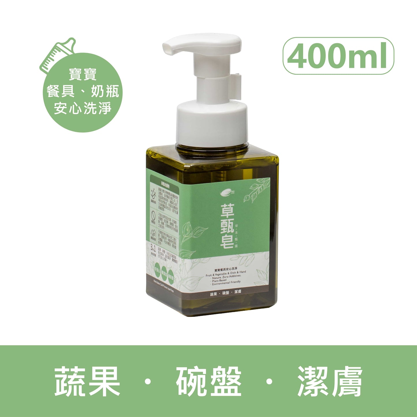 《草甄皂》3合1冷製液態皂400ml