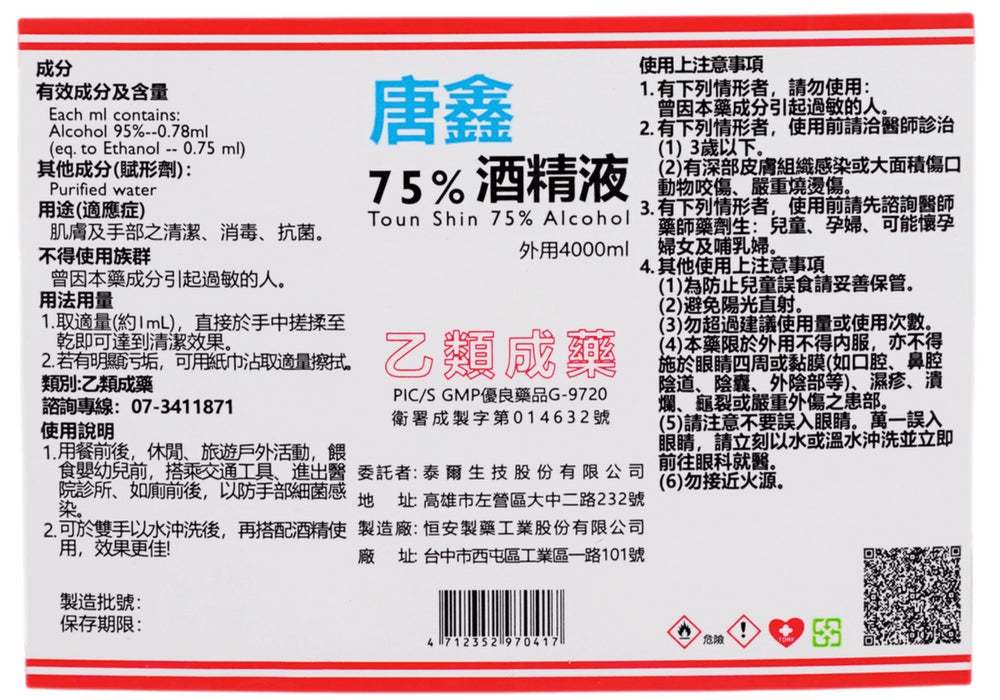 【加Line享優惠】唐鑫 藥用75%藥用酒精500ml*24瓶(整箱宅配)
