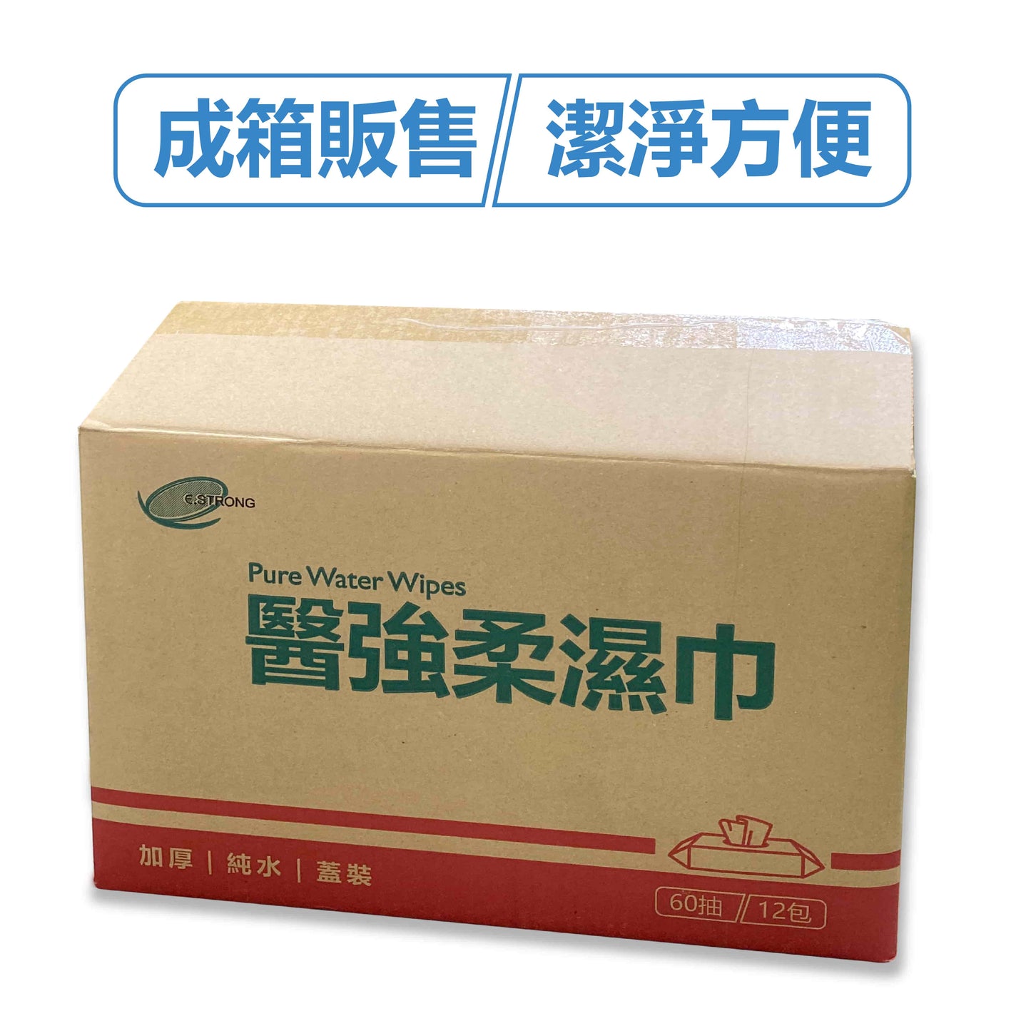 醫強純水柔濕巾60片/包(蓋裝加厚)