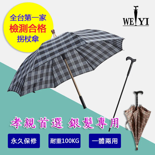 二合一分離式防風手杖傘