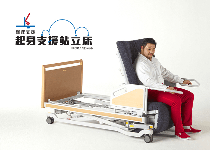 日本FranceBed起身支援站立床 (包含床墊+扶手)