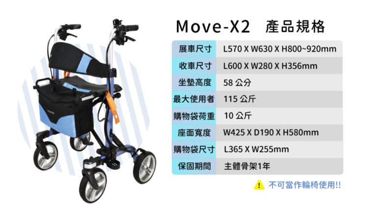 《悅康品家》Move X2 健步車 助行車