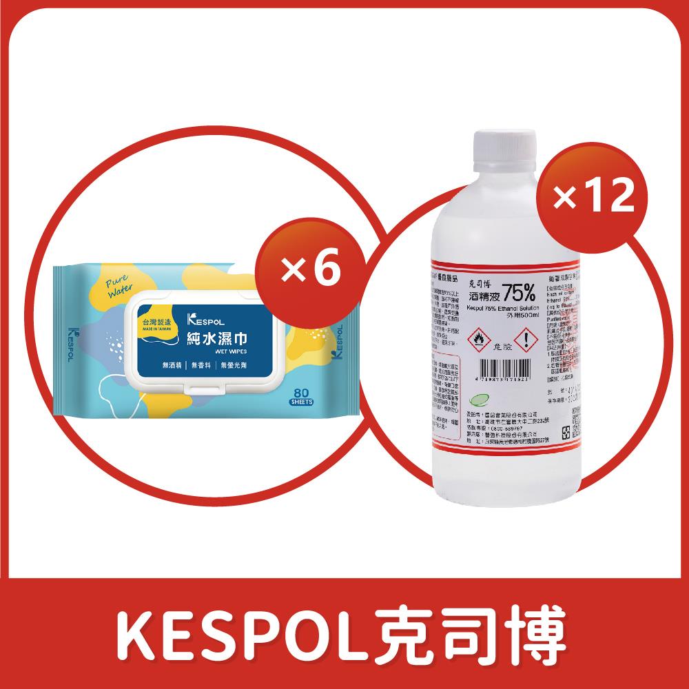 【KESPOL克司博】75%藥用酒精500ml*12瓶 + 純水濕巾80抽*6包