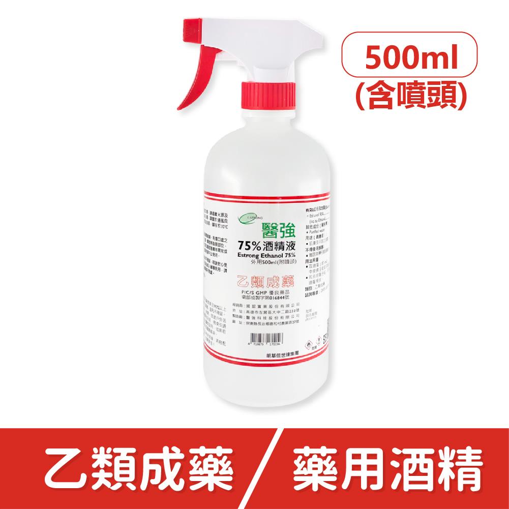 【醫強】75%藥用酒精 有噴頭500ml*24瓶(整箱宅配)