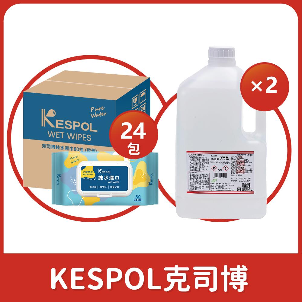 【KESPOL克司博】75%藥用酒精4L*2罐 + 純水濕巾80抽*24包