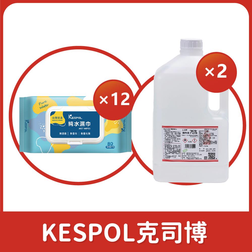 【KESPOL克司博】75%藥用酒精4L*2罐 + 純水濕巾80抽*12包