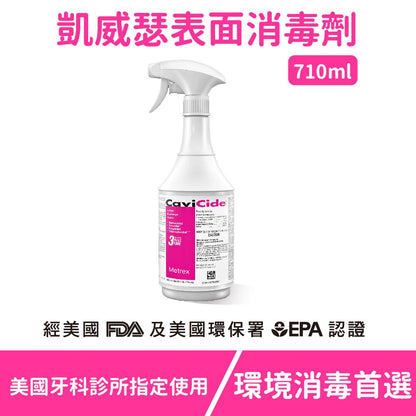 CaviCide 凱威瑟醫療器械用表面消毒劑 710ml