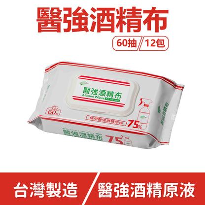 【醫強】75%藥用酒精布(蓋裝加厚) 60片*12包/箱購