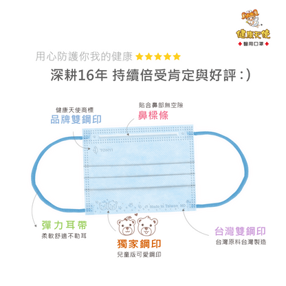 《健康天使》嬰幼童平面醫用口罩
