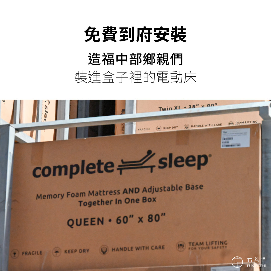 新品上市✨Complete Sleep 舒眠智慧電動床/單人加大TXL