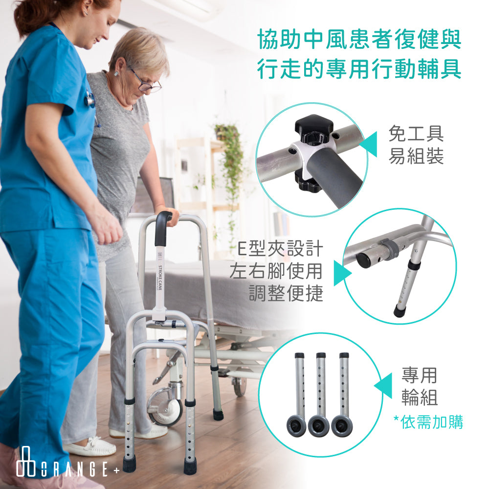 《悅康品家》伴我行 Stroke Cane