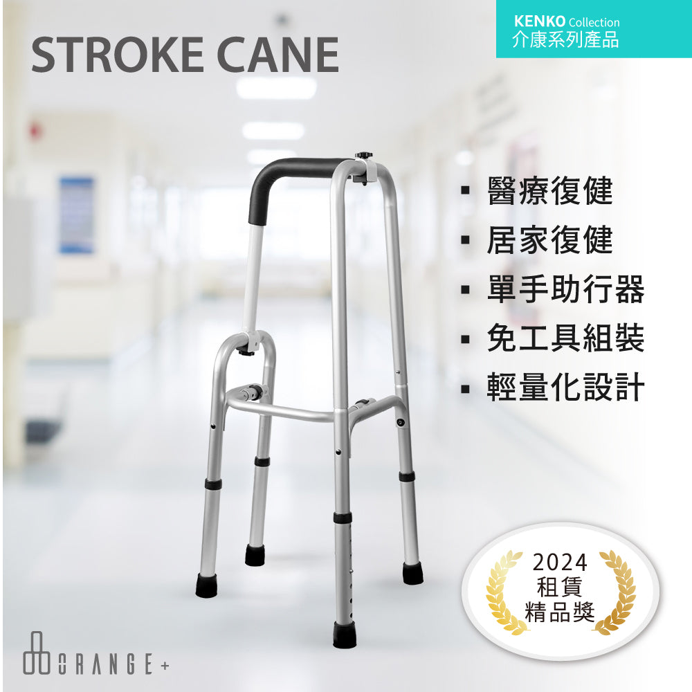 《悅康品家》伴我行 Stroke Cane