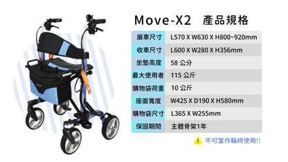 《悅康品家》MoveX 2 健步車 助行車