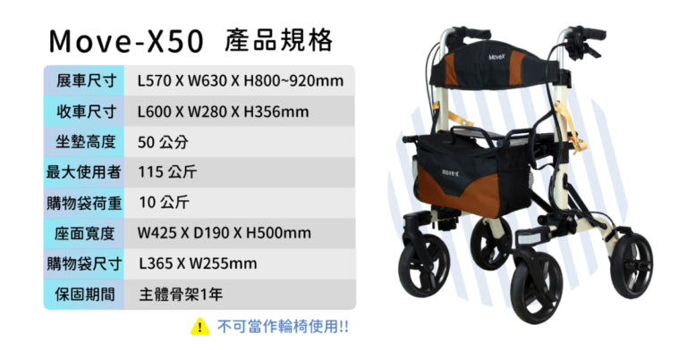 《悅康品家》MoveX 50 健步車 助行車